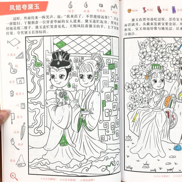 隐藏的图画-四大名著大发现全4册6-12岁益智启蒙游戏儿童青少年