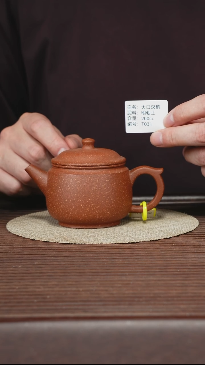 茶壶紫砂T031 明朝土 大口汉韵 200cc