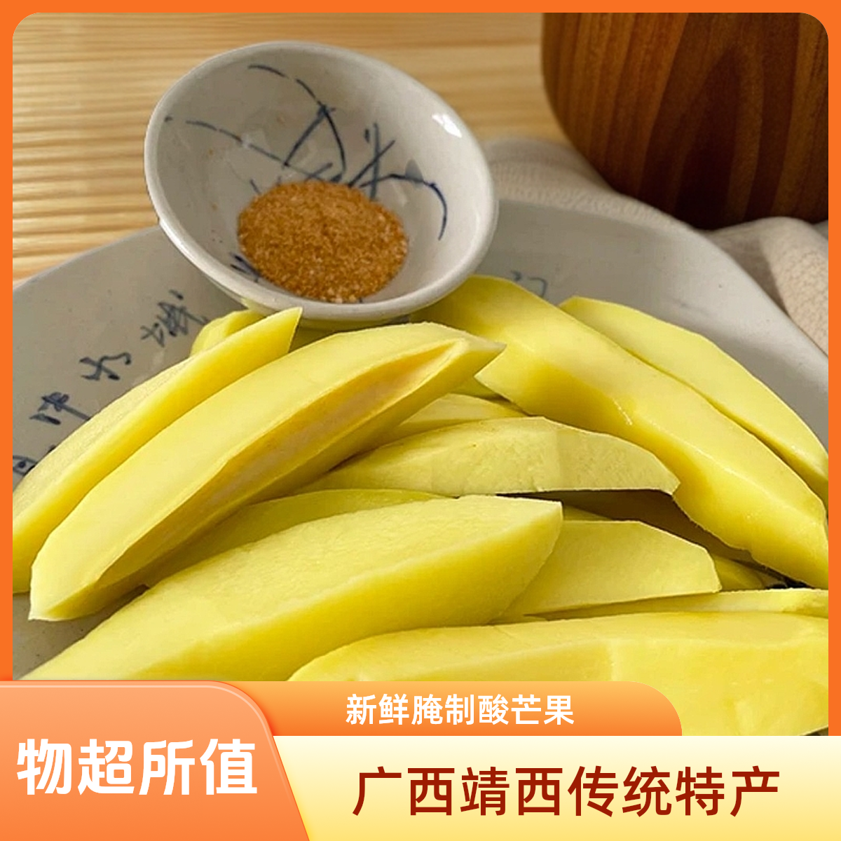 广西靖西腌制新鲜水果酸嘢开味爽口酸芒果什锦传统特产