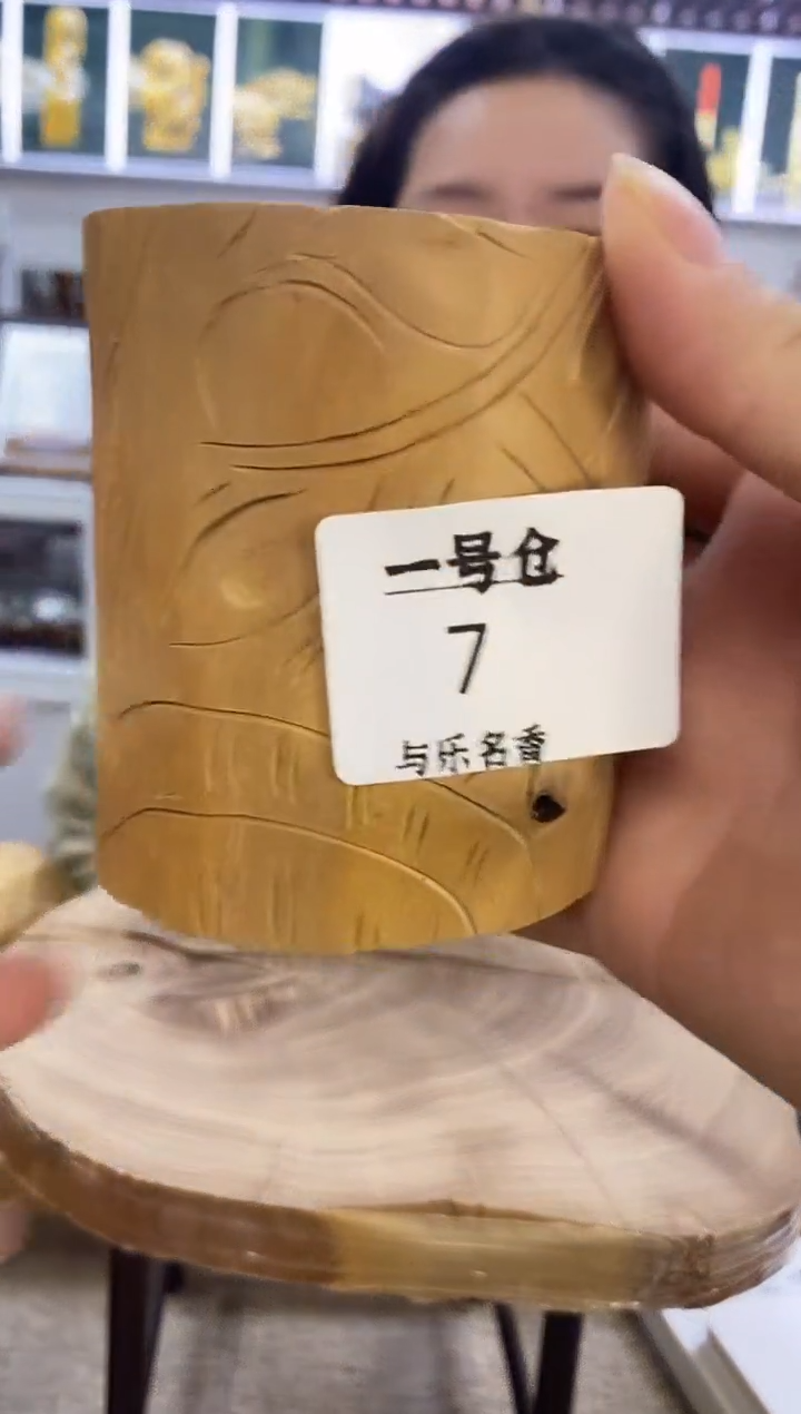 檀香木其他原材料  257克 1~7