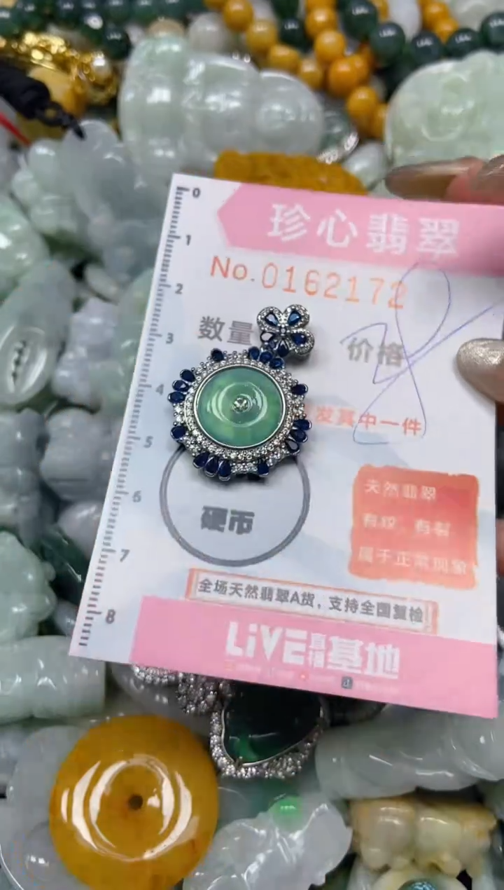 【闪购商品】翡翠颈饰未镶嵌闪购0162172