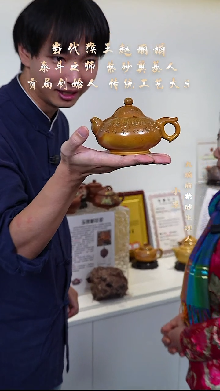 茶壶紫砂26 赵丽娟 老宕口黄金砂 蝶恋花260cc