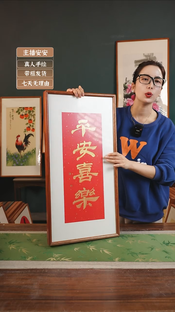 【闪购商品】书法朱恒贤36*69平安喜乐 红金竖