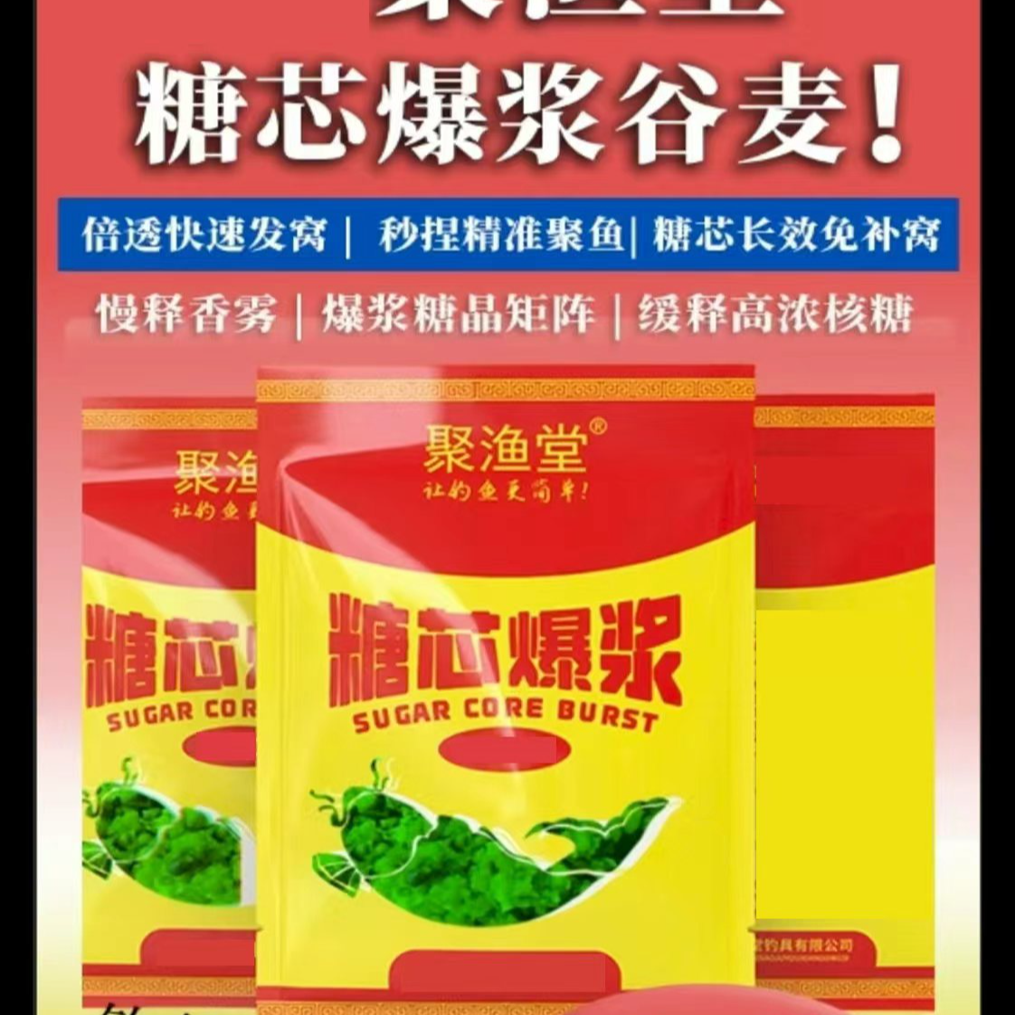 聚渔堂糖芯爆浆谷麦五谷杂粮窝料饵料打窝发窝鲫鲤草鳊青鱼饵垂钓