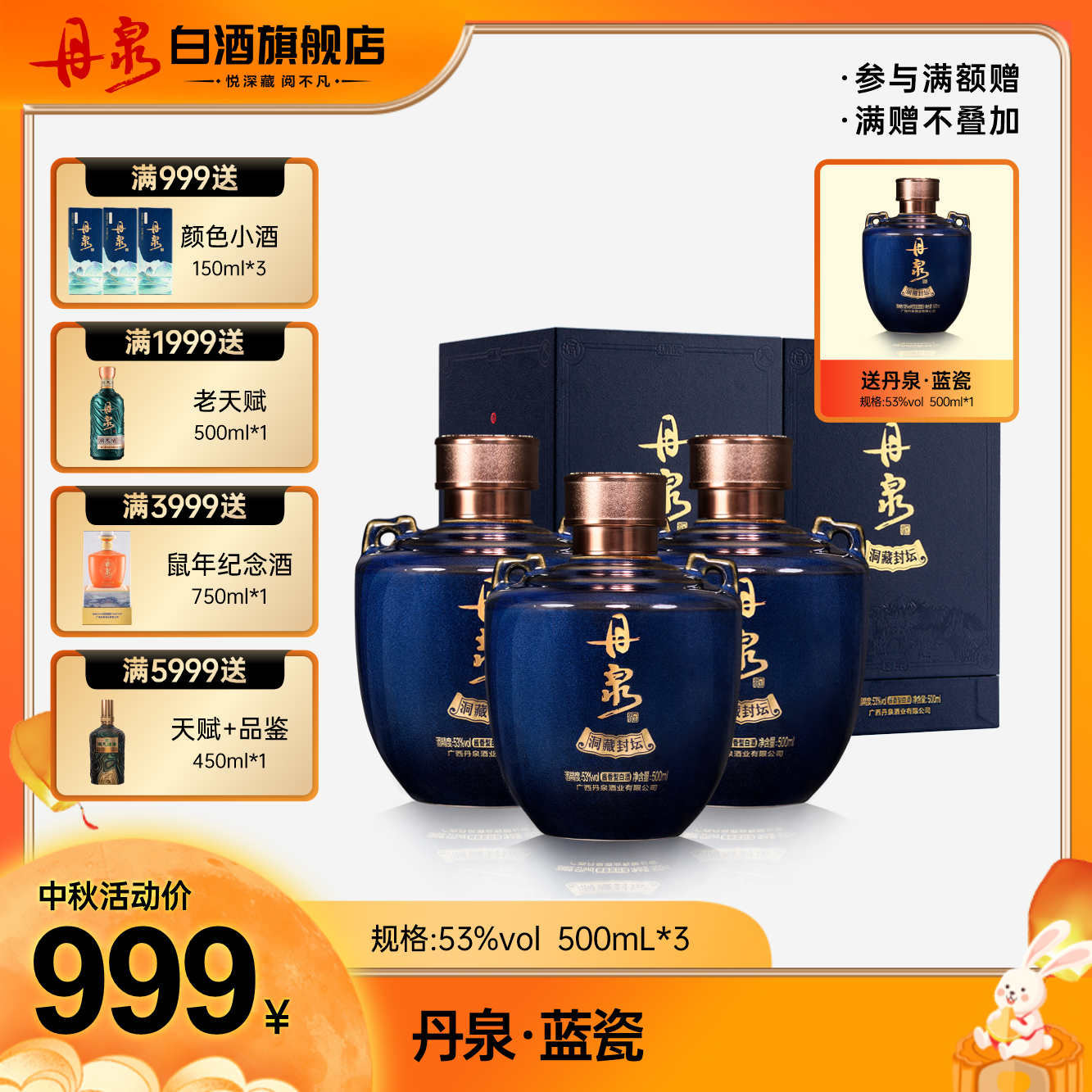 丹泉酱酒【洞藏封坛·蓝瓷】陈酿臻品酱香型白酒53度500ml*3