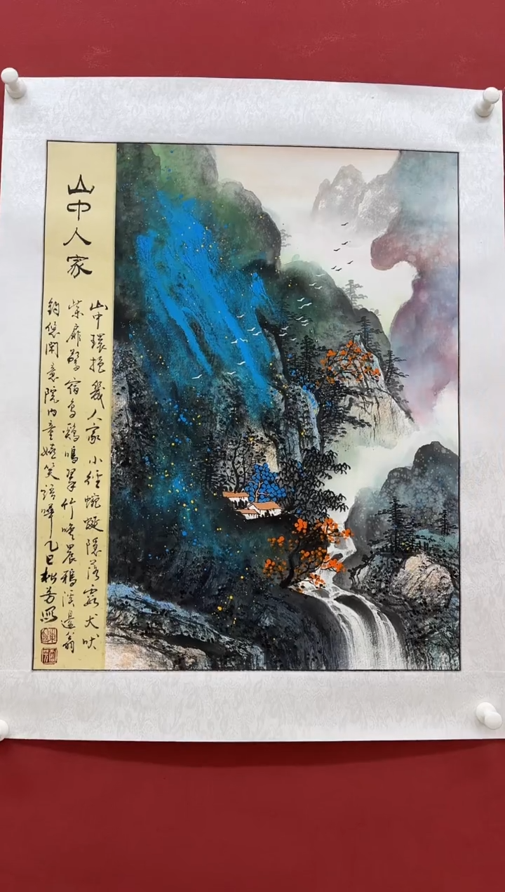 国画《山中人家》纯手绘带证书