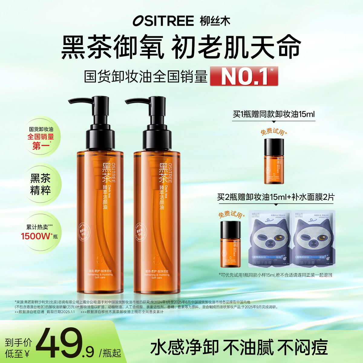 柳丝木卸妆油经典款黑茶焕亮温和清洁不刺激不辣眼舒缓保湿不闷GC