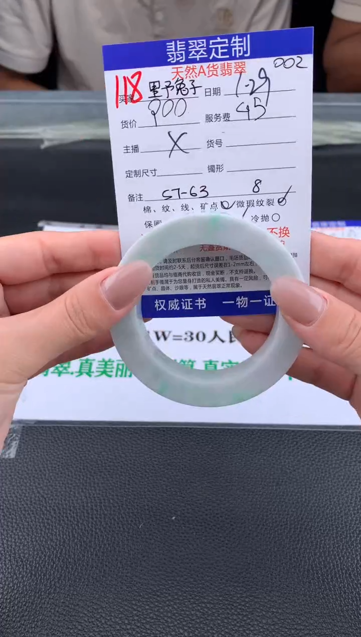 【闪购商品】定制翡翠未镶嵌118#手镯定制链接
