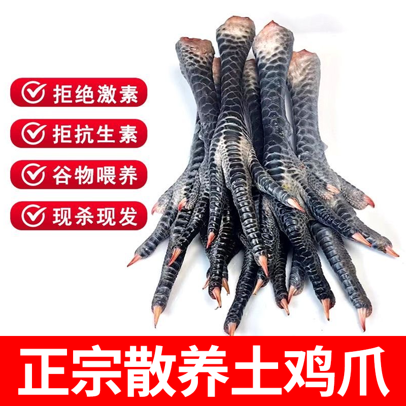 新鲜土鸡爪拍3斤送1斤到手4斤活杀现发顺丰冷链新鲜到家zhao 1