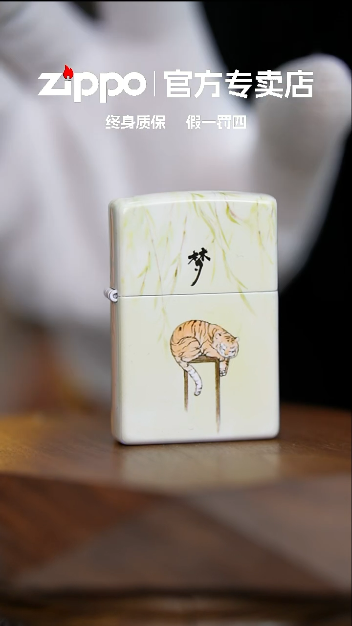 铜ZIPPO官方正品/高振无忧