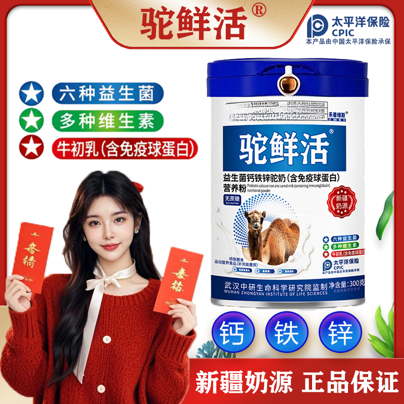 【十周年大庆礼物】驼奶粉新疆奶源益生菌钙铁锌免疫球蛋白驼鲜活