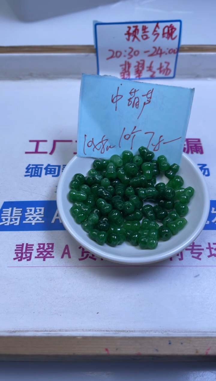 未镶嵌散珠玛瑙/玉髓E696 绿玛瑙葫芦8*10mm10个7.8元