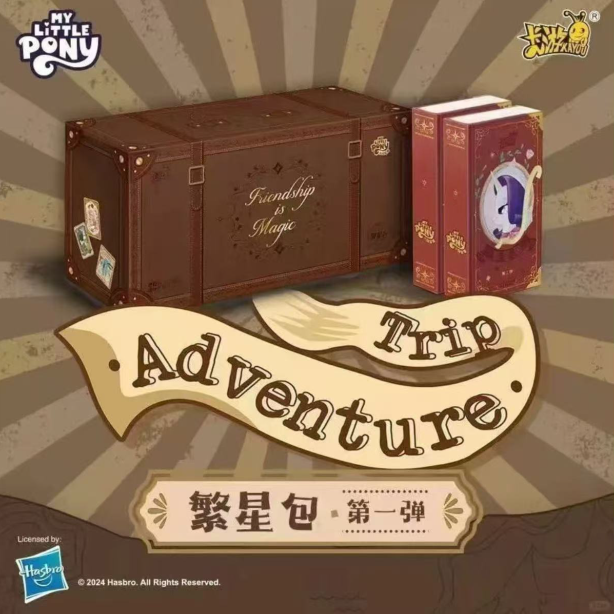 欧谷【繁星1弹-平拆/抓马】小马宝莉-繁星包1弹（默认代拆）