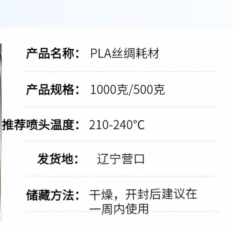 【特价PLA丝绸】3D打印耗材PLA丝绸1.75mm 适配拓竹3D打印机通用