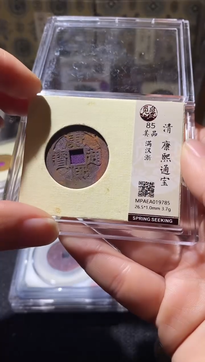 铜Q68评级币一眼开门