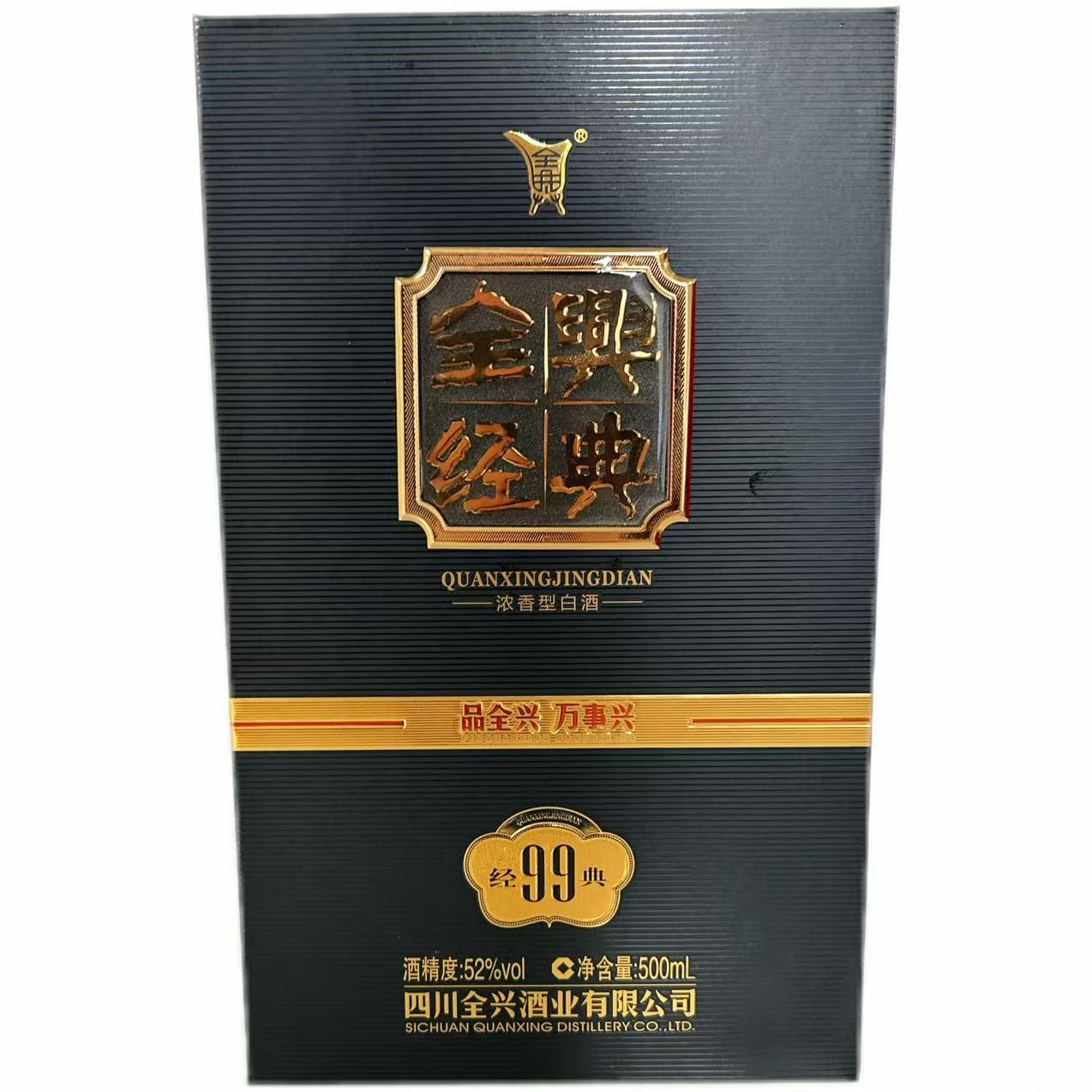 全兴经典99 52度500ml*1瓶 浓香型白酒