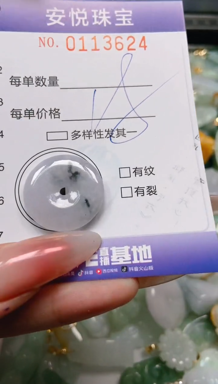 【闪购商品】翡翠颈饰未镶嵌闪购0113624