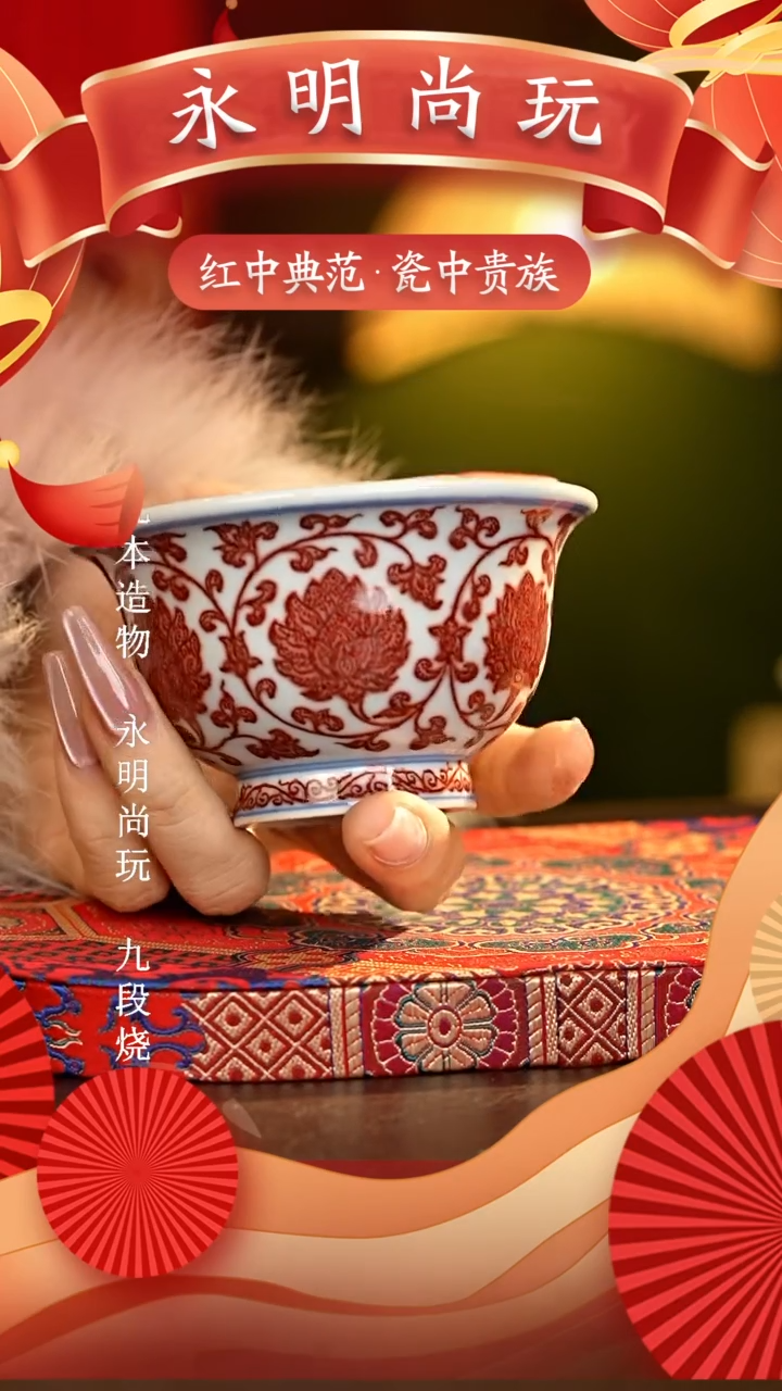 【闪购商品】瓷片永明尚玩............