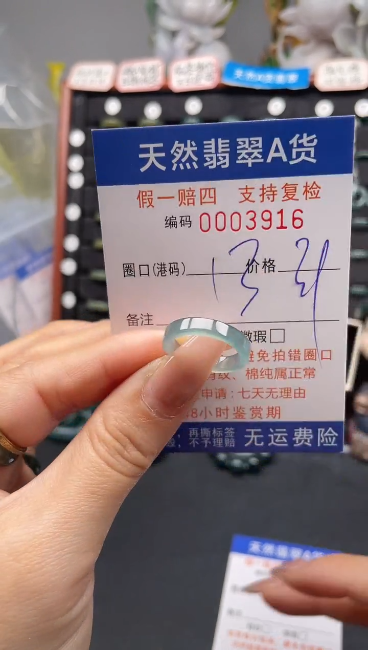 未镶嵌戒指翡翠13*3916