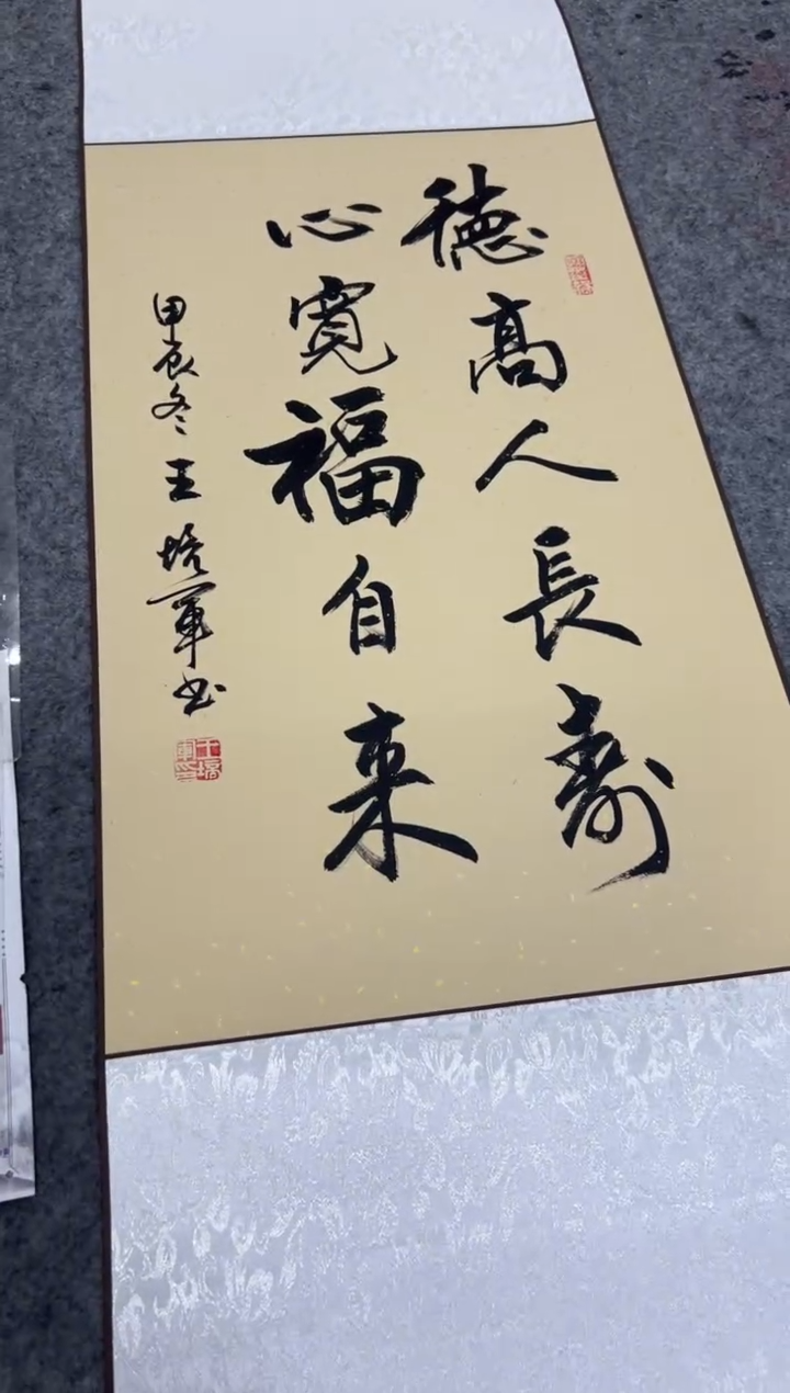 【闪购商品】书法王培军 德高 四尺三开