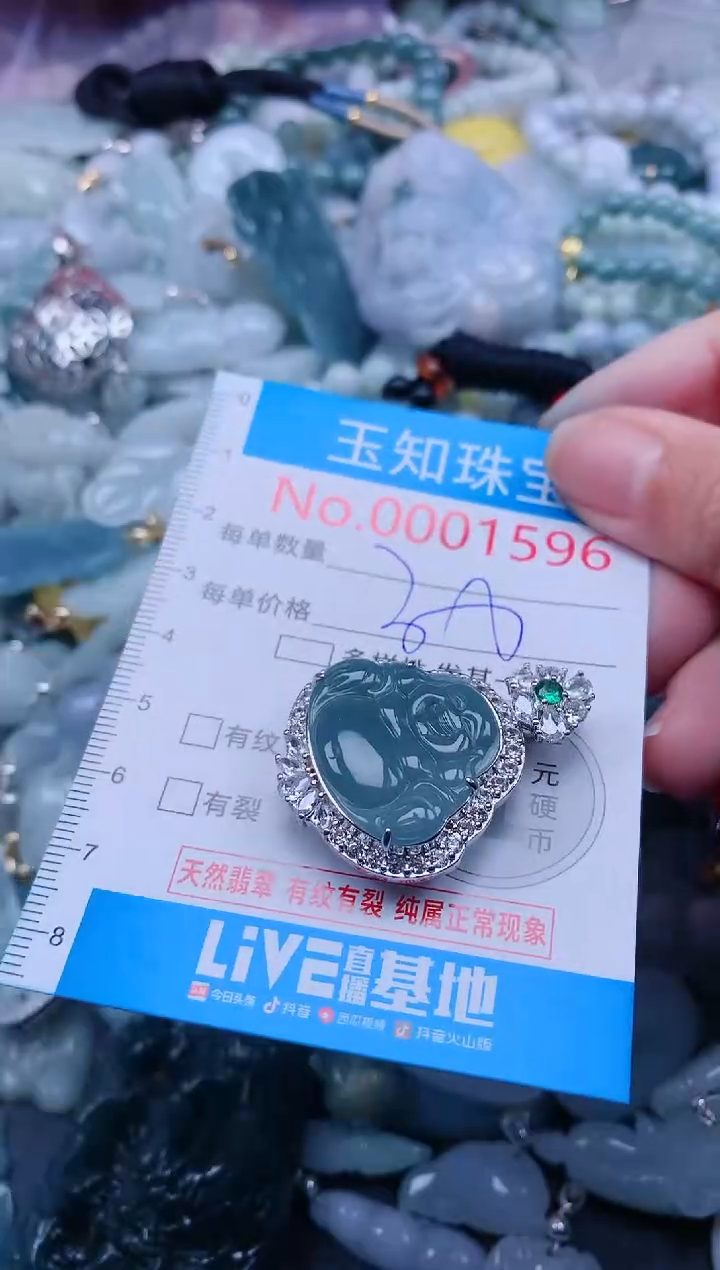 【闪购商品】翡翠吊坠(不含链)未镶嵌1596
