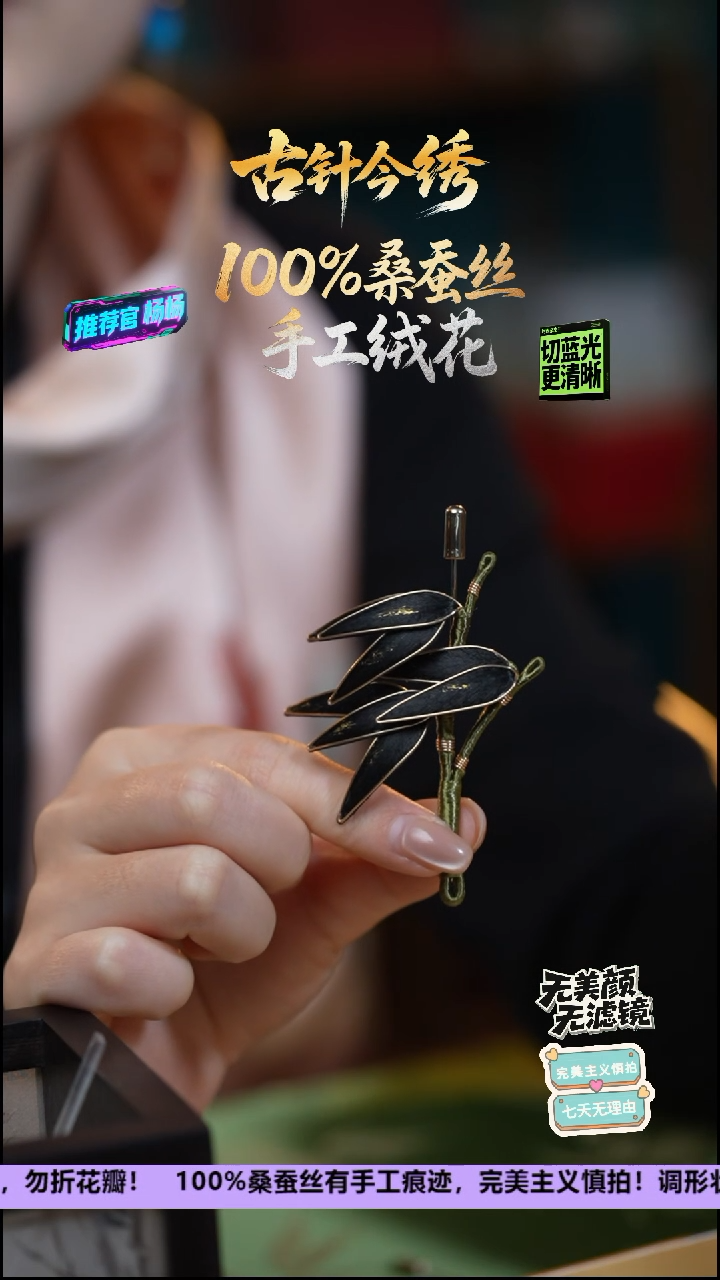 刺绣非遗重工 独家款胸针《黑金》100%桑蚕丝  