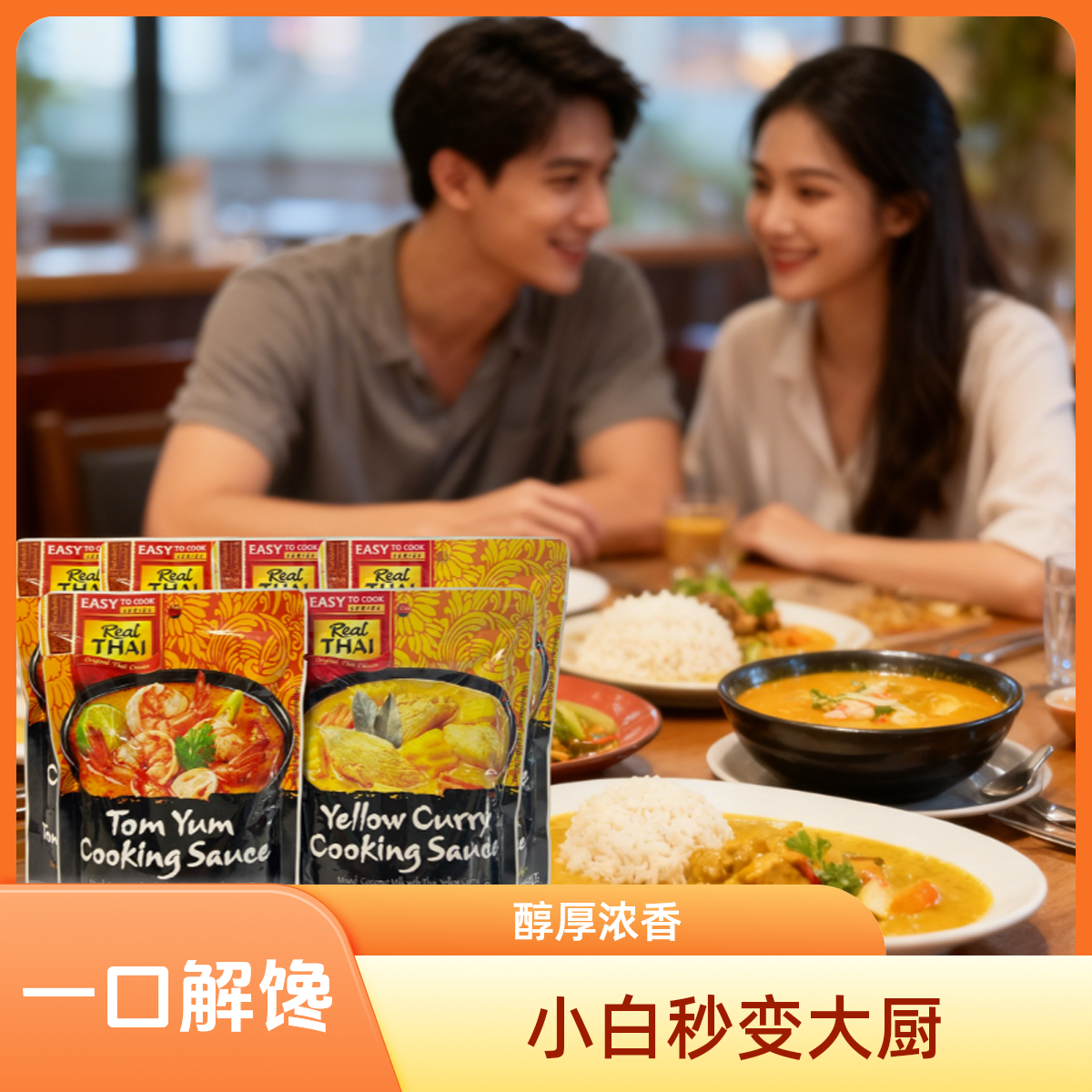 丽尔泰即食冬阴功汤底料海鲜蔬菜酸汤火锅涮肉即食黄咖喱酱调料包