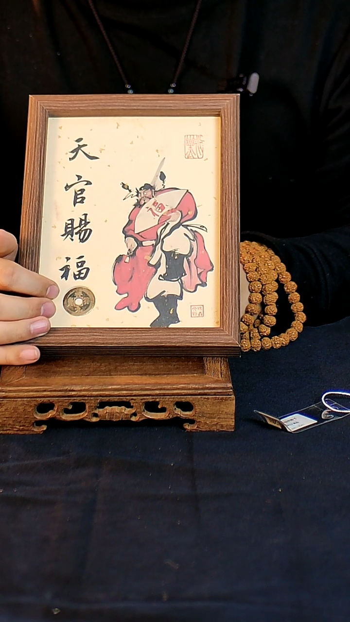 铜祥符元宝--天官赐福--相框