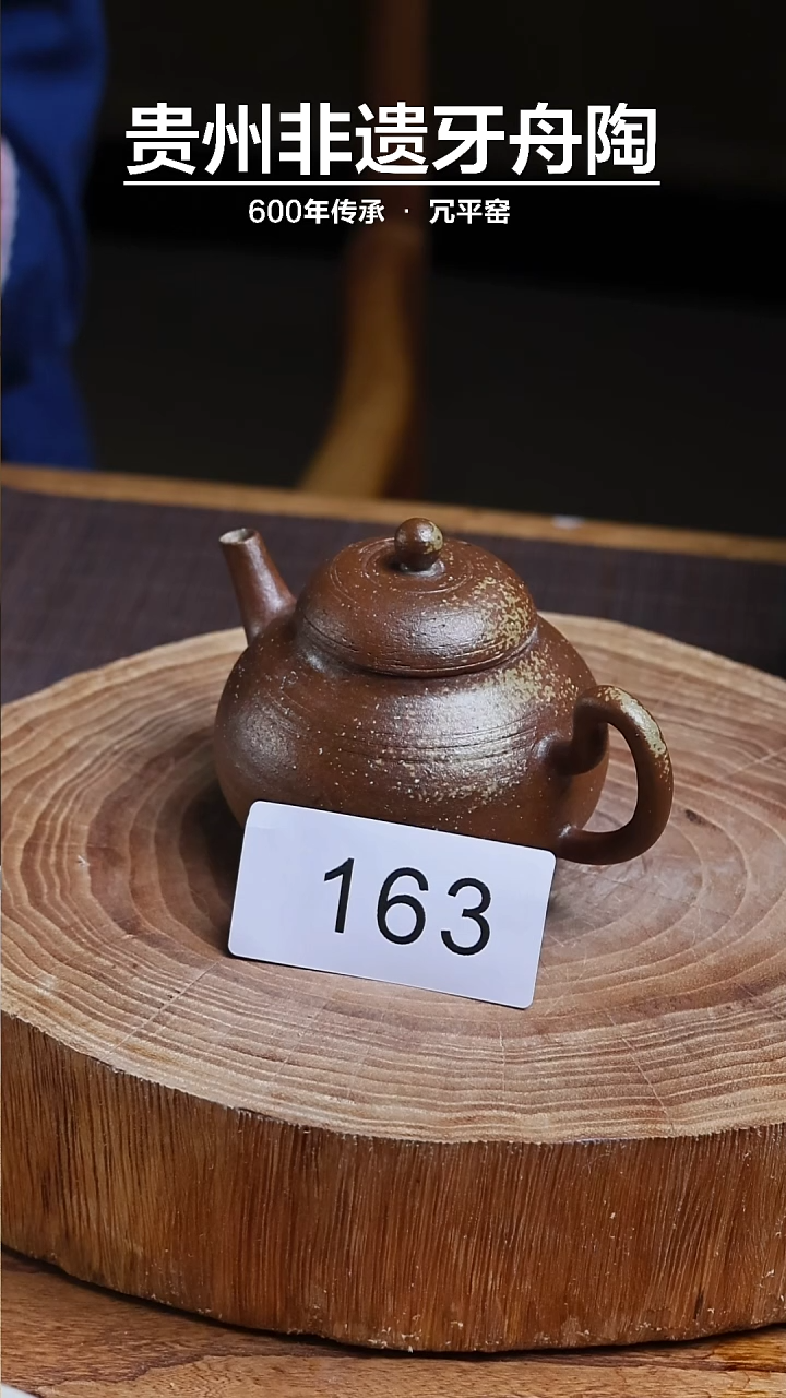 牙舟陶原矿文旦壶163 约140cc