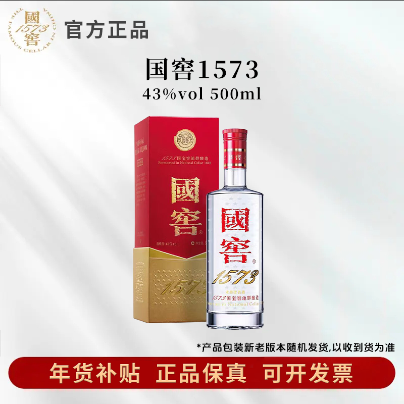 国窖1573  43度500ml*1瓶浓香型白酒