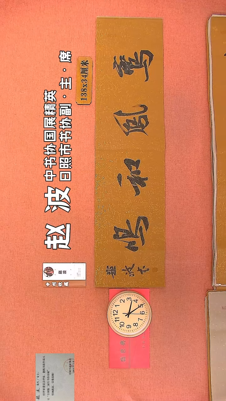 【闪购商品】书法162     赵波老师书法作品
