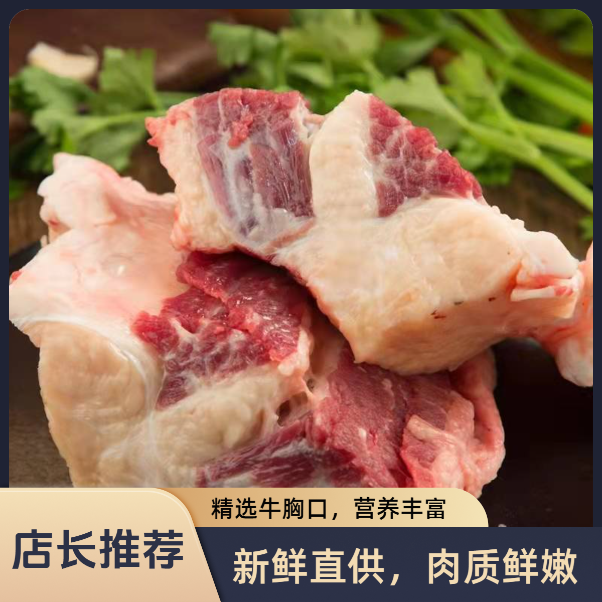 原切排酸牛胸口肉（哈俩立生鲜专属） 需要加工请备注 口感超好