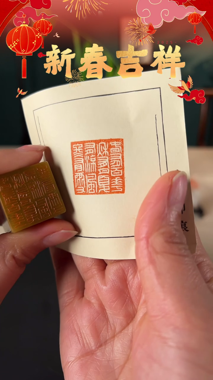 【闪购商品】拓片用纸印石印文：春有百花秋有月