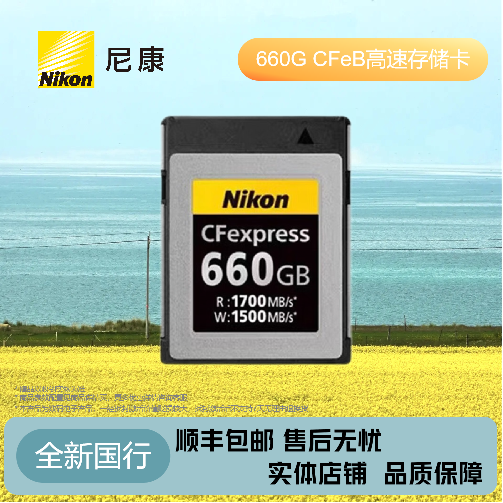 Nikon/尼康 660GCFeB高速存储卡1700m/s MC-CF660G存储卡