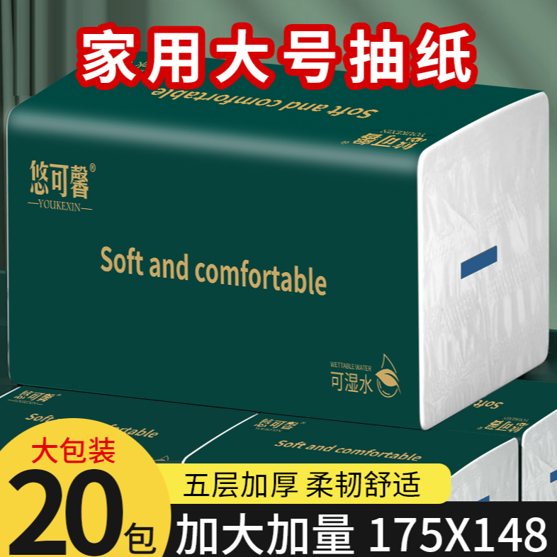 【20包加量装】实惠家用抽纸原生木浆亲肤面巾纸湿水抽纸整箱批发