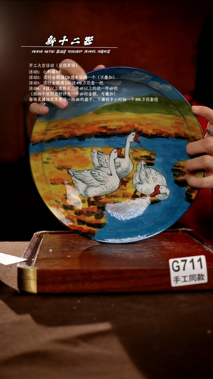 G711新十二器瓷器