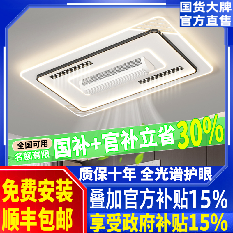 冬暖夏凉智能吸顶电扇灯极简创意全屋灯具套餐暖风加热无叶风扇灯
