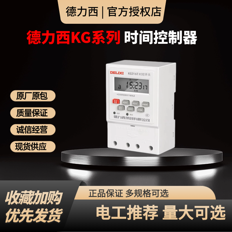 德力西时控型号KG316时间控制器16开16关