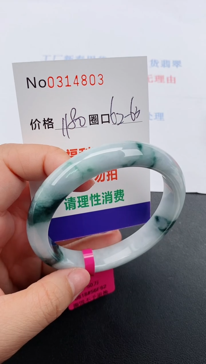 【闪购商品】翡翠手镯未镶嵌天然A货翡翠0314803