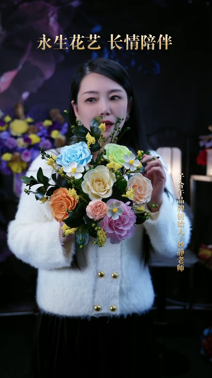 子合午浪漫永生花