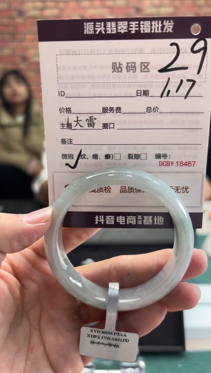 【闪购商品】翡翠手镯未镶嵌29手镯