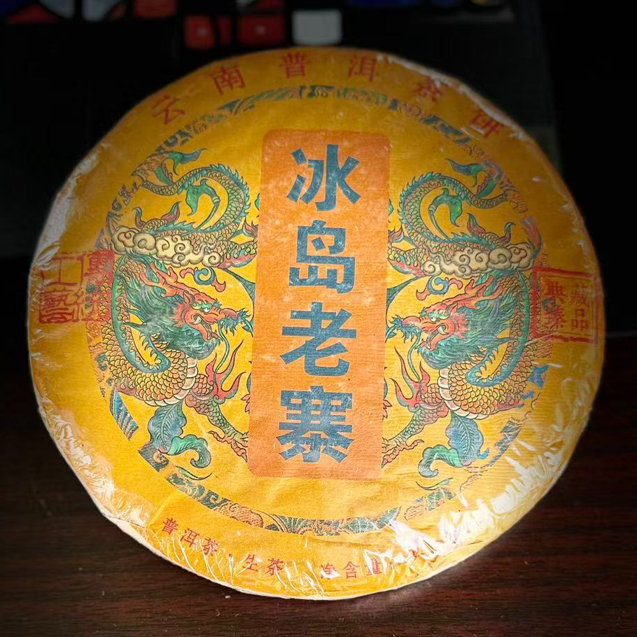 【支书分享】2021年冰岛老寨古树357克饼茶#12.31