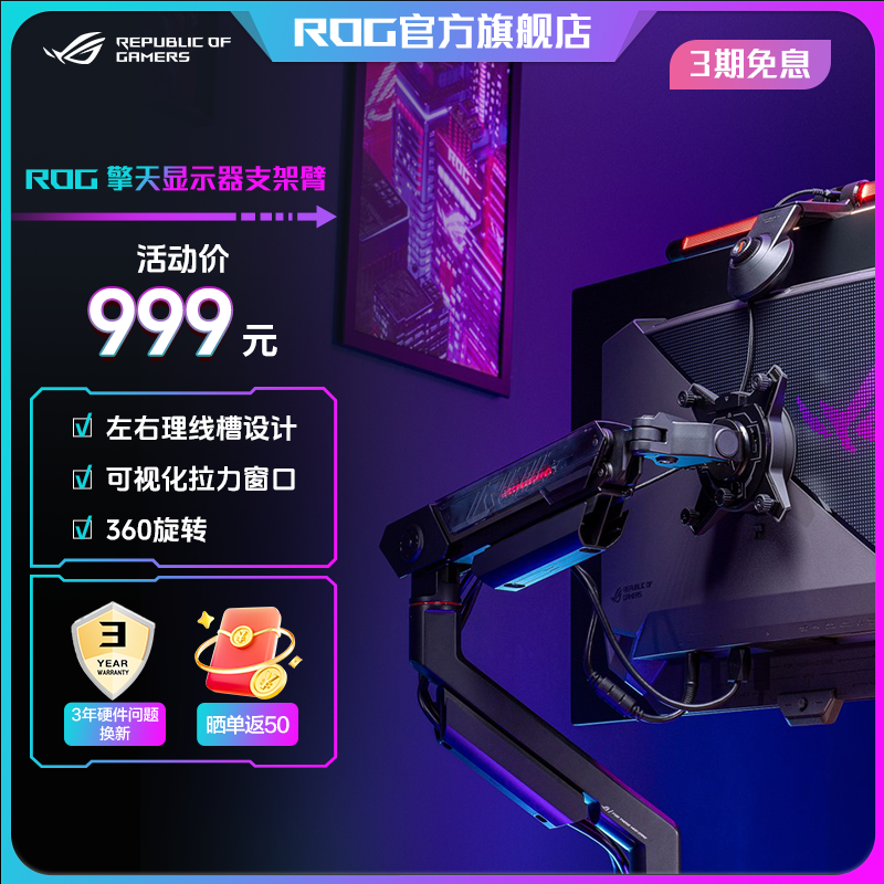 ROG 擎天支架臂办公桌显示器配件机械臂壁挂可升降伸缩增高免打孔
