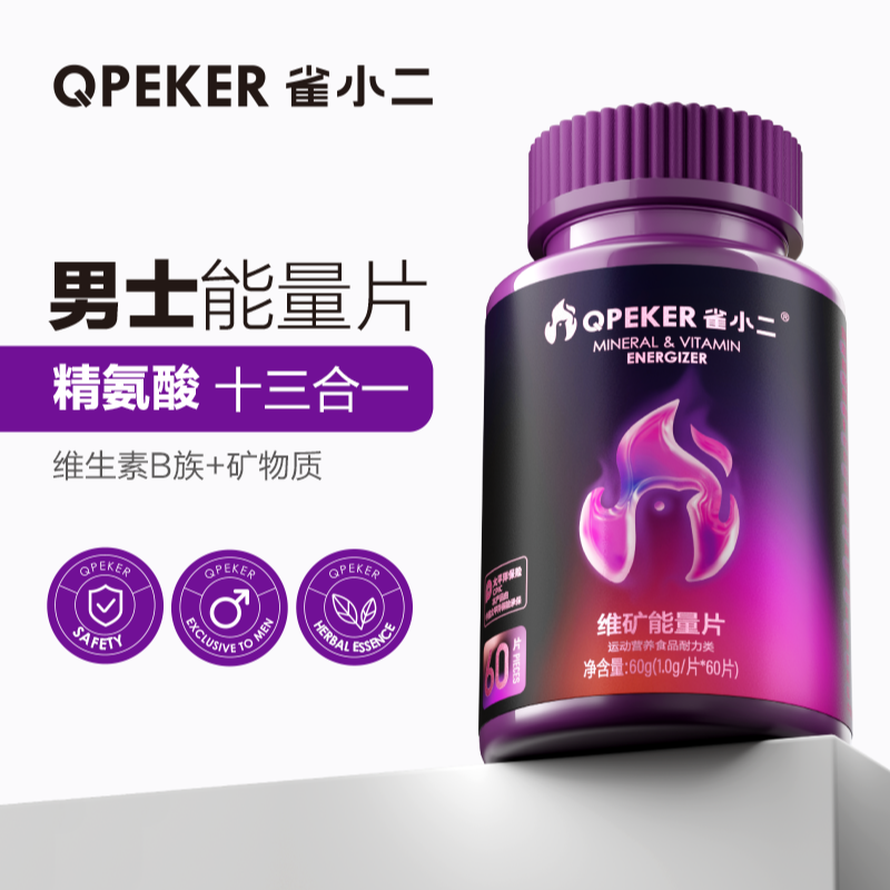 雀小二男士能量片精氨酸13合1复合维生素b族补充营养多种矿物质片