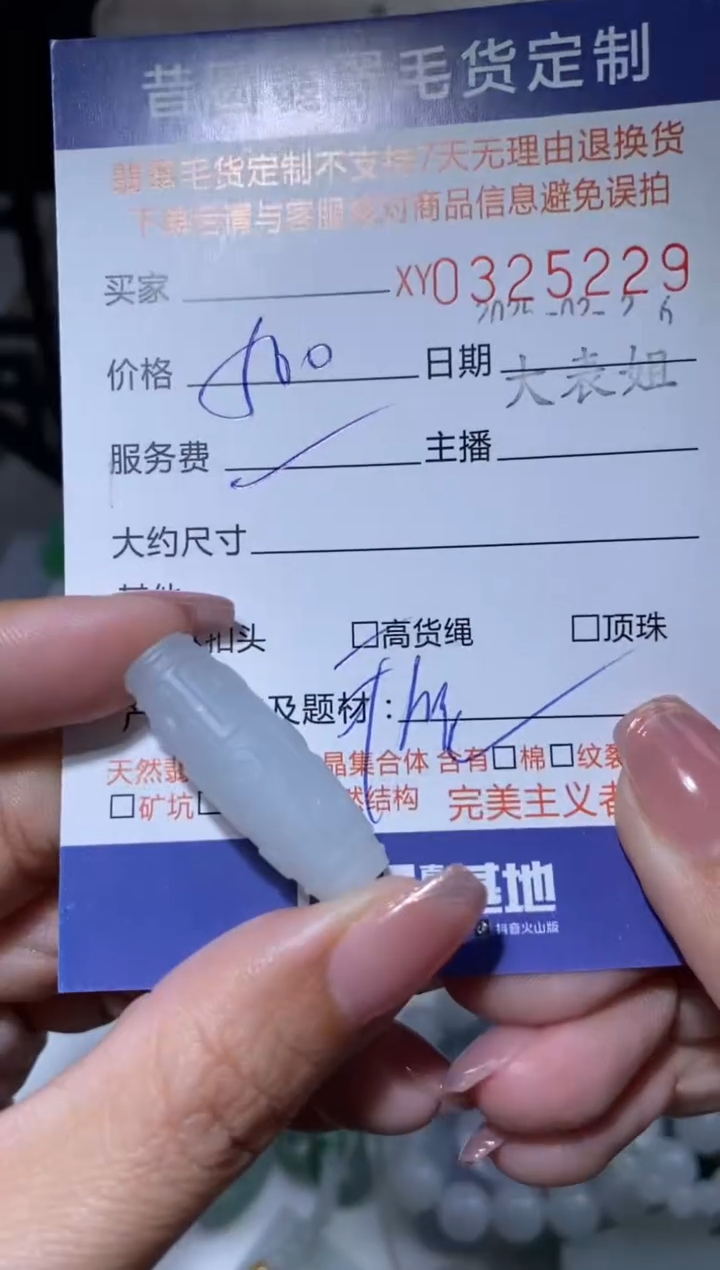 【闪购商品】定制翡翠未镶嵌翡翠325230