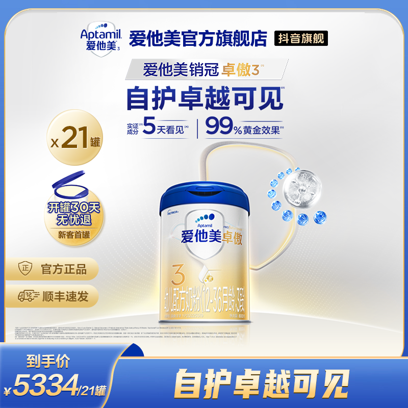 【卓傲3段*21罐】爱他美卓傲幼儿配方奶粉3段800g/罐-B