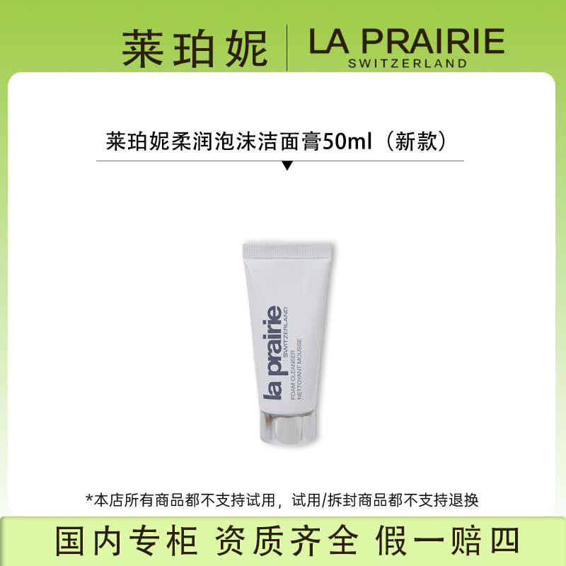 莱珀妮柔润泡沫洁面膏50ml（新款）