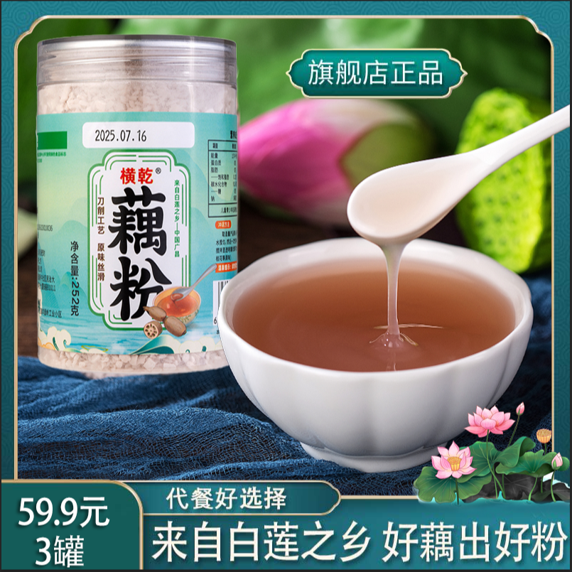 【高老师推荐】横乾纯藕粉 原味刀削绿色 不添加糖0脂 252克/罐