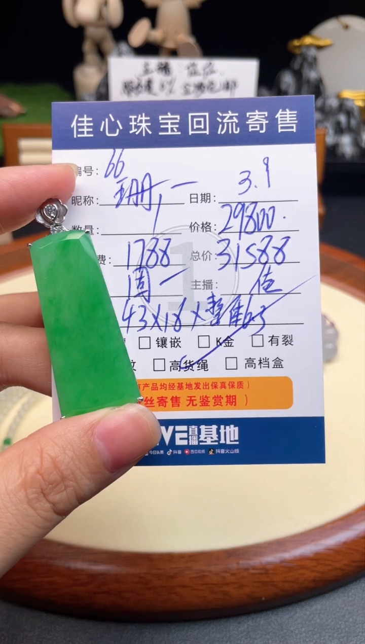 【闪购商品】翡翠颈饰18K金镶嵌翡翠——0309066