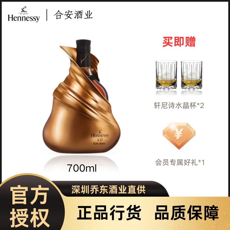 轩尼诗XO金·琼斯限量版干邑白兰地 700ml 洋酒正品